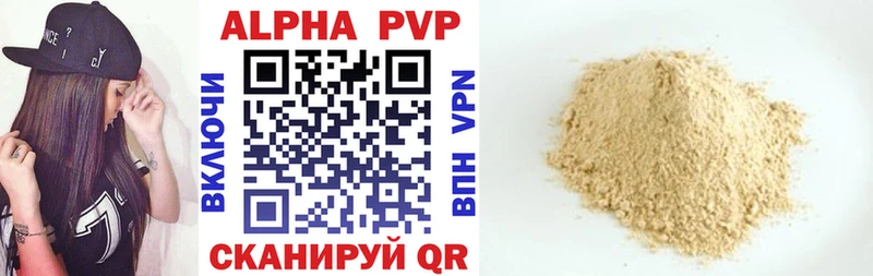 Альфа ПВП кристаллы  Тында 